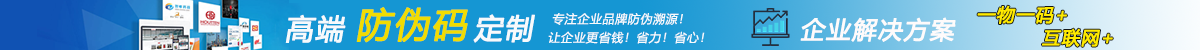 一物一碼防竄貨_溯源系統(tǒng)_二維碼防偽系統(tǒng)方案【微粒碼系統(tǒng)】