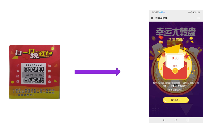 殼殼響二維碼紅包系統(tǒng)